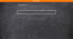 Desktop Screenshot of discomax.ru